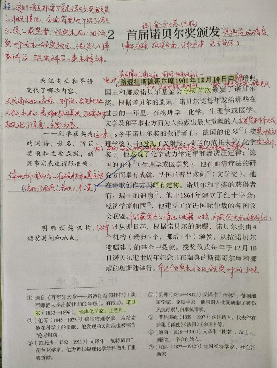 八年级上册《首届诺贝尔奖颁发》笔记 《首届诺贝尔奖颁发》聚焦人类