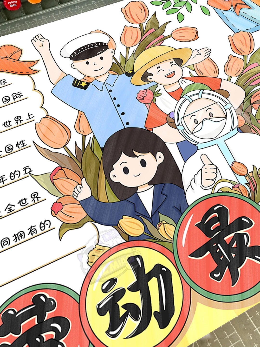 劳动最光荣手抄报模板98