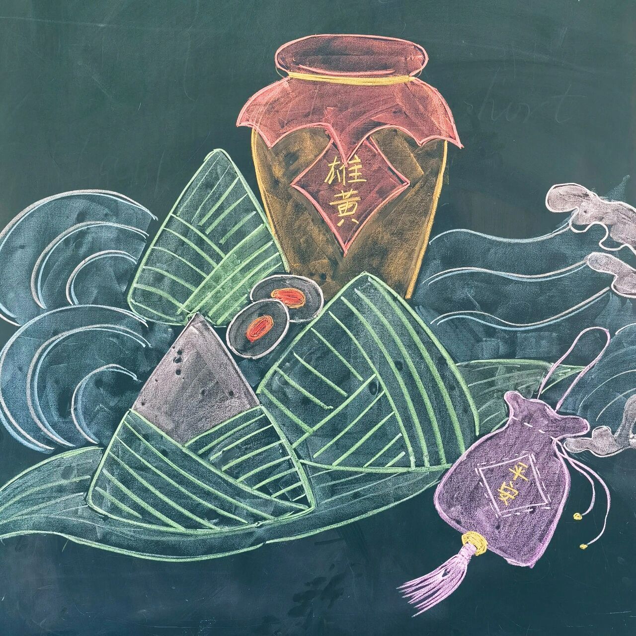 黑板报粉笔画|端午节|粽子雄黄酒香囊(6)