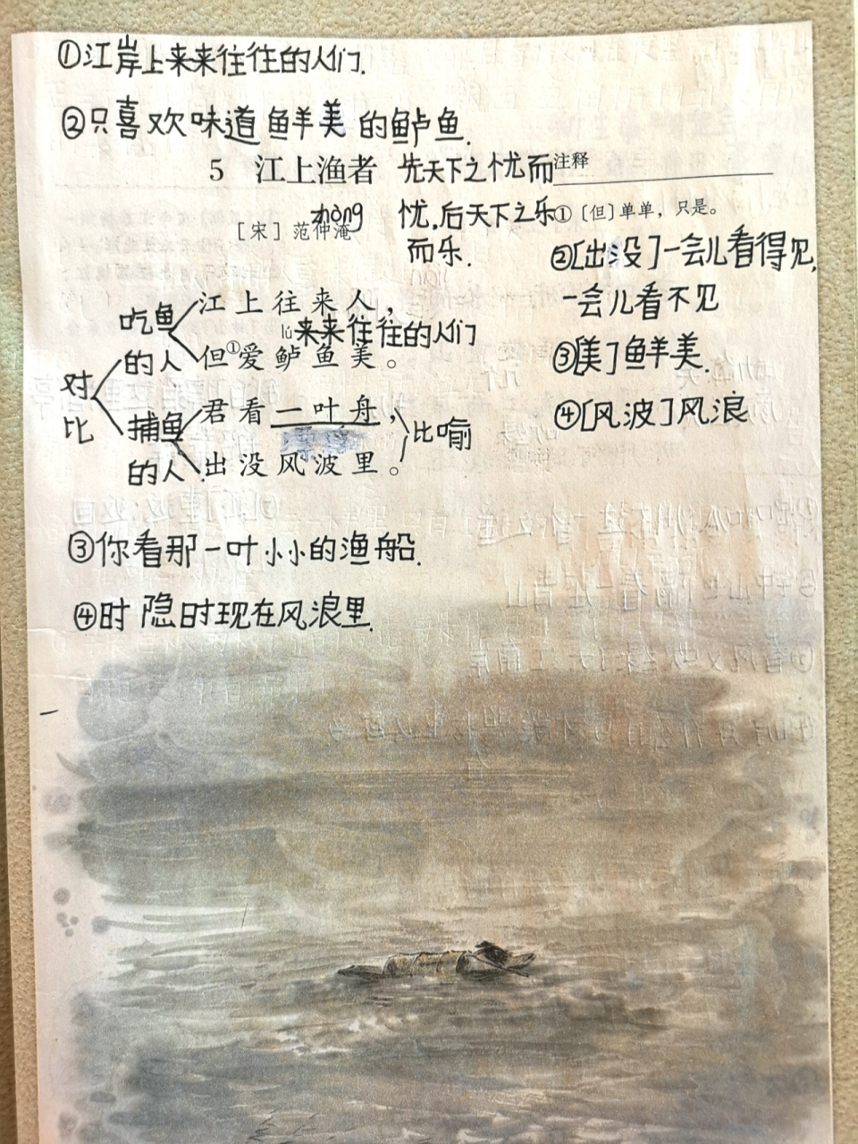 古诗五《江上渔者》 六下语文笔记《江上渔者》学生课堂笔记分享