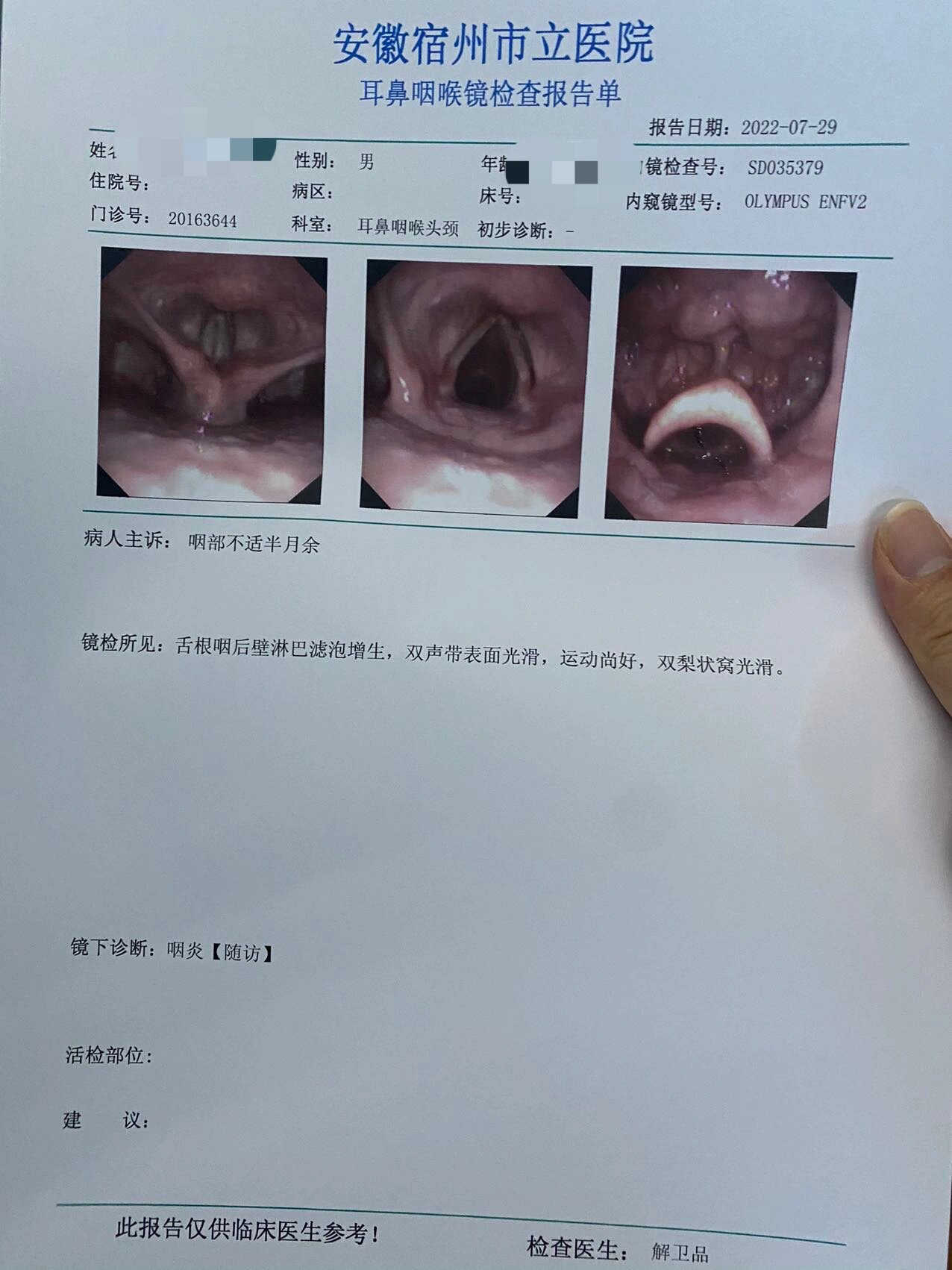慢性咽炎,咽后壁淋巴滤泡增生,简单记录一下