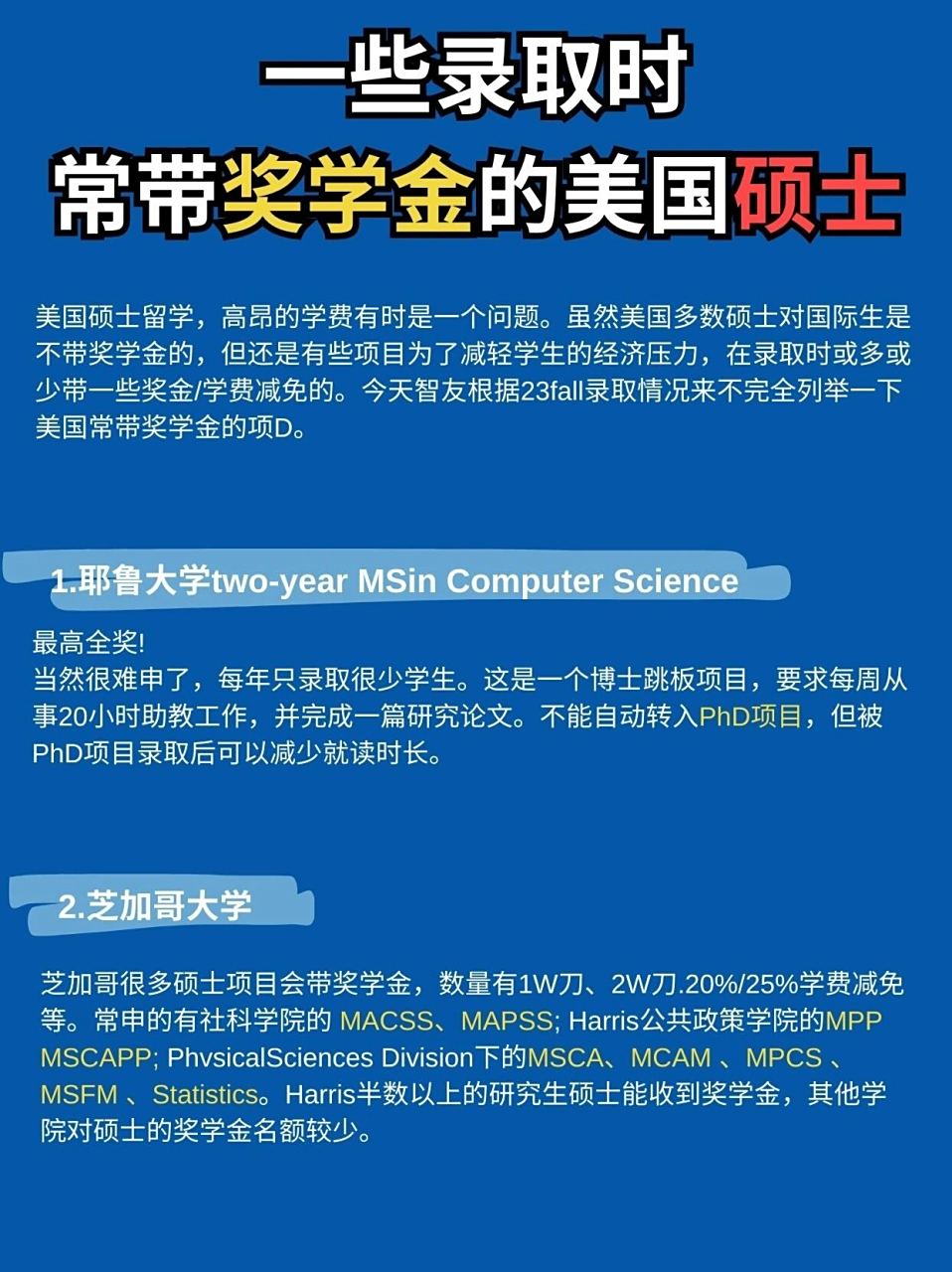 快来看75美国硕士录取时常带奖学金的项目75 9694美国硕士