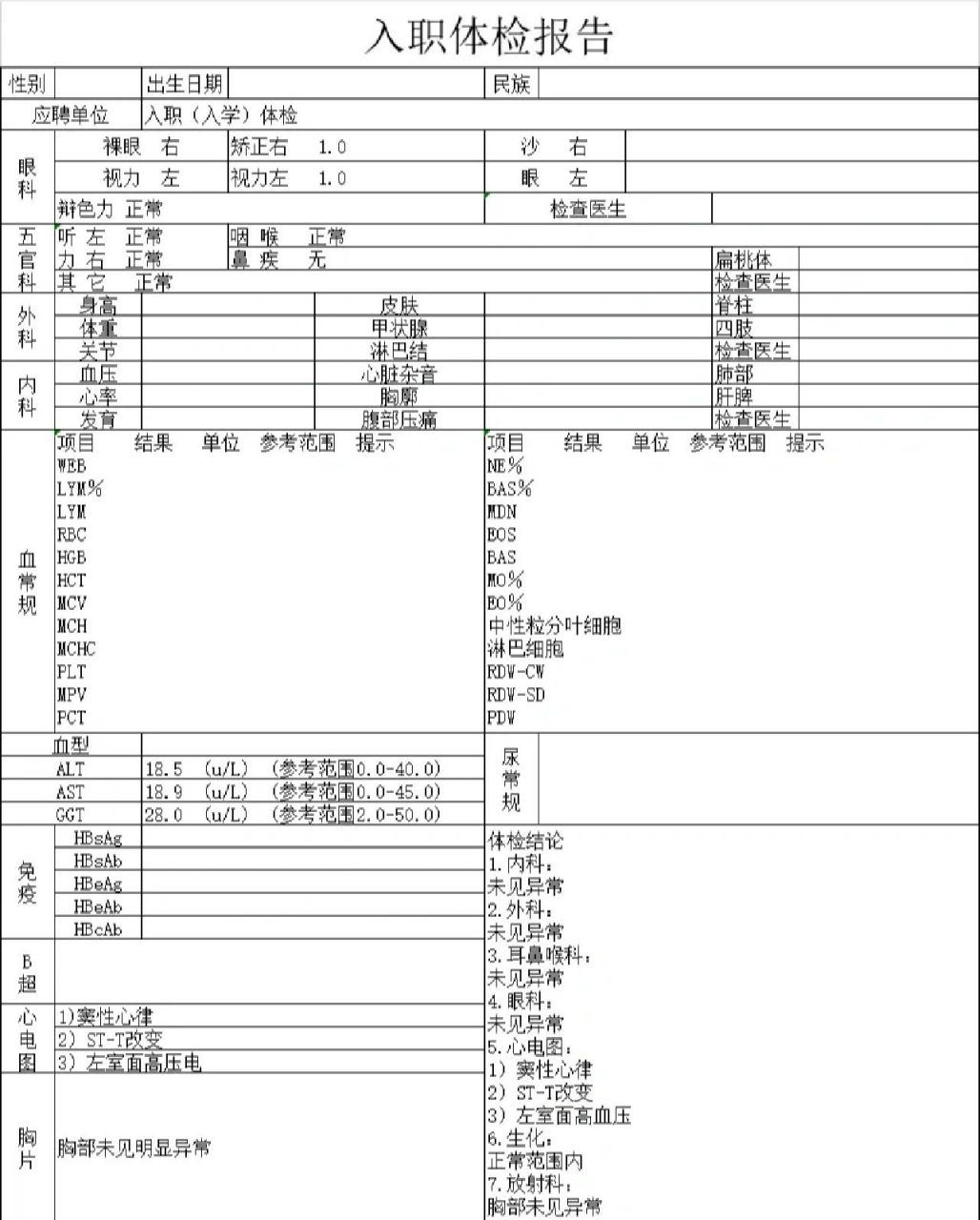 入职/入学体检报告模板 日常更新一个表格模板制作,希望可以帮助到