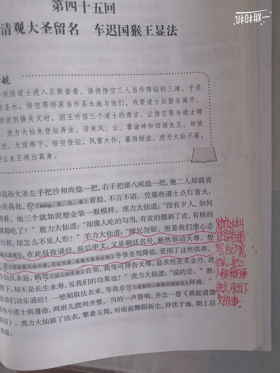 西游记批注第四十五回 可以借鉴旁边的名师点评