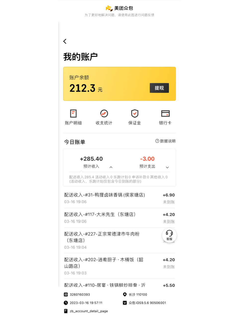 跑外卖真的比一般上班好  我现在选择的是美团众包模式,因为经历完二