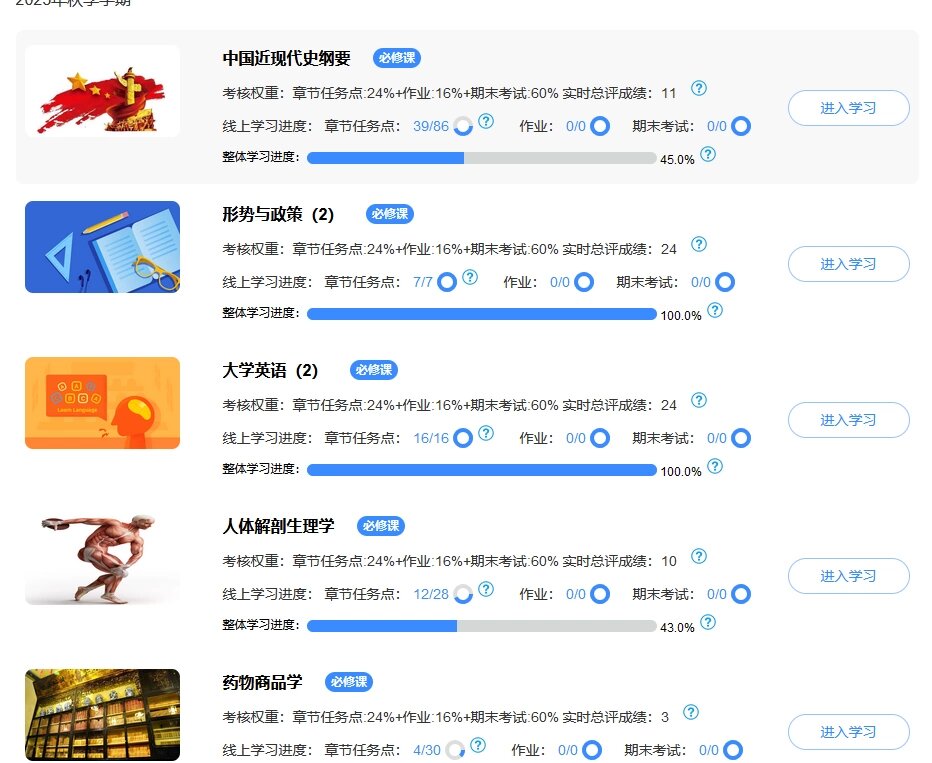 刷网课是怎么刷的(那些刷网课的是怎么刷的)