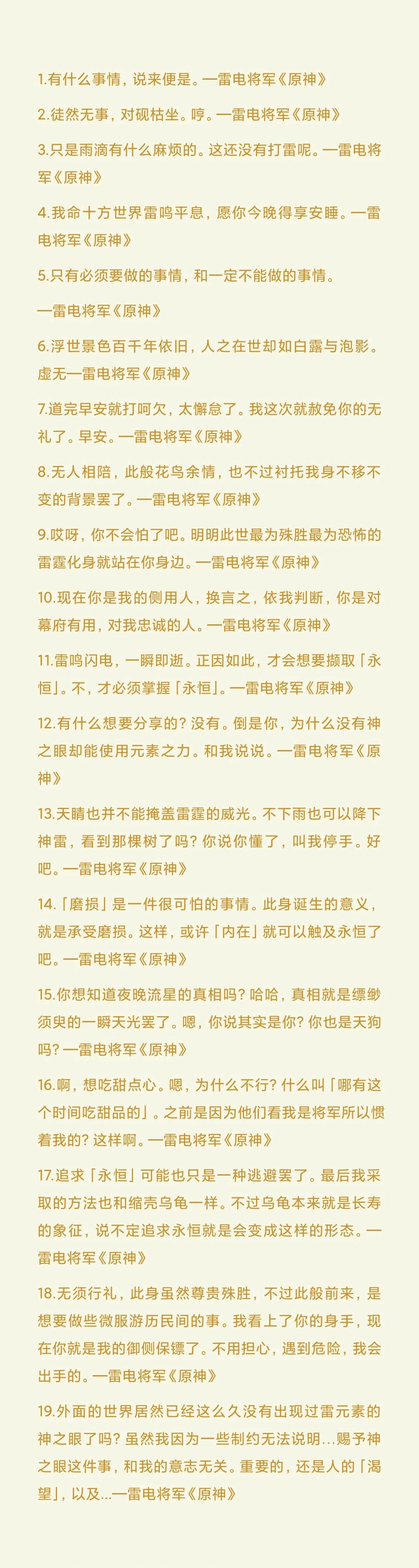 原神语录(雷电将军篇)