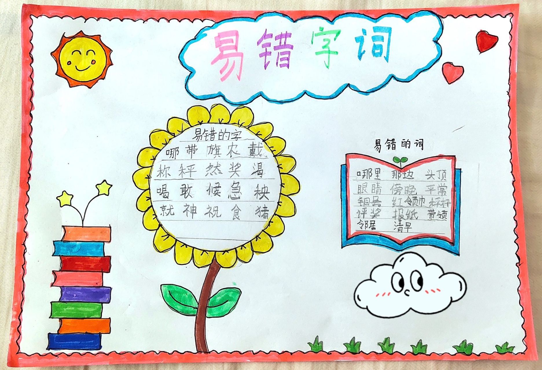二年级语文特色作业"易错字"小报 同学们太   有才了!
