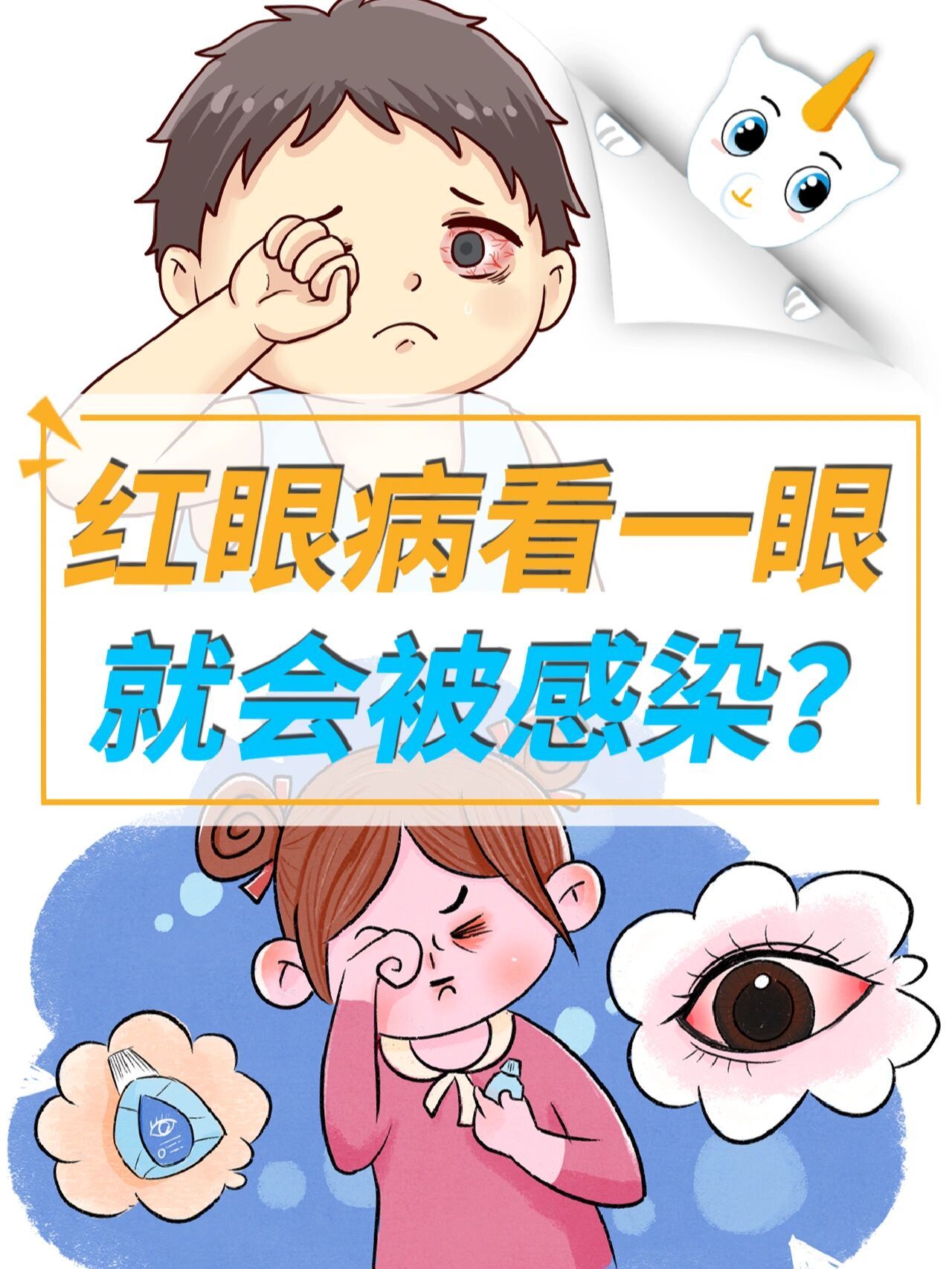 其实看"红眼病"人的眼睛不会感染,只是