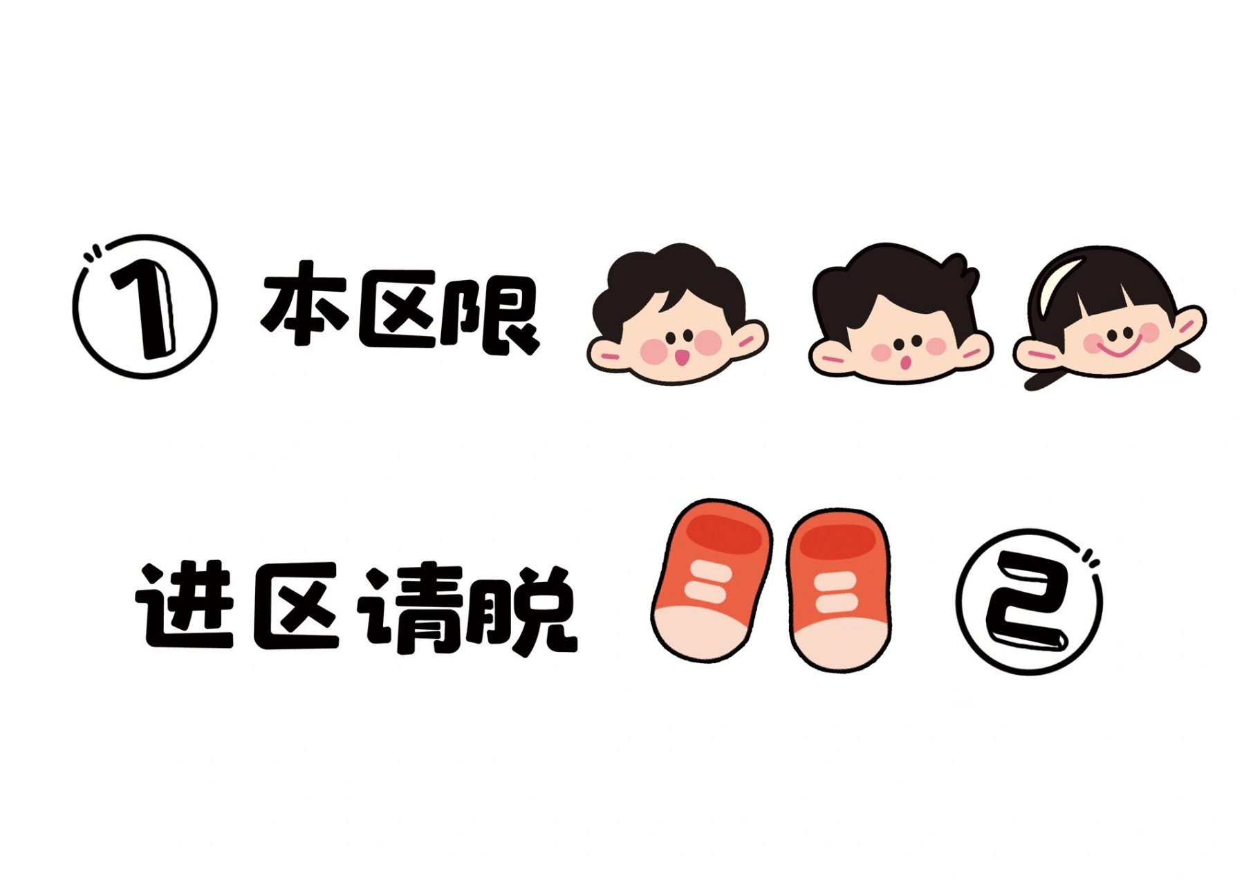 幼儿园区域规则——阅读区 93打印单图