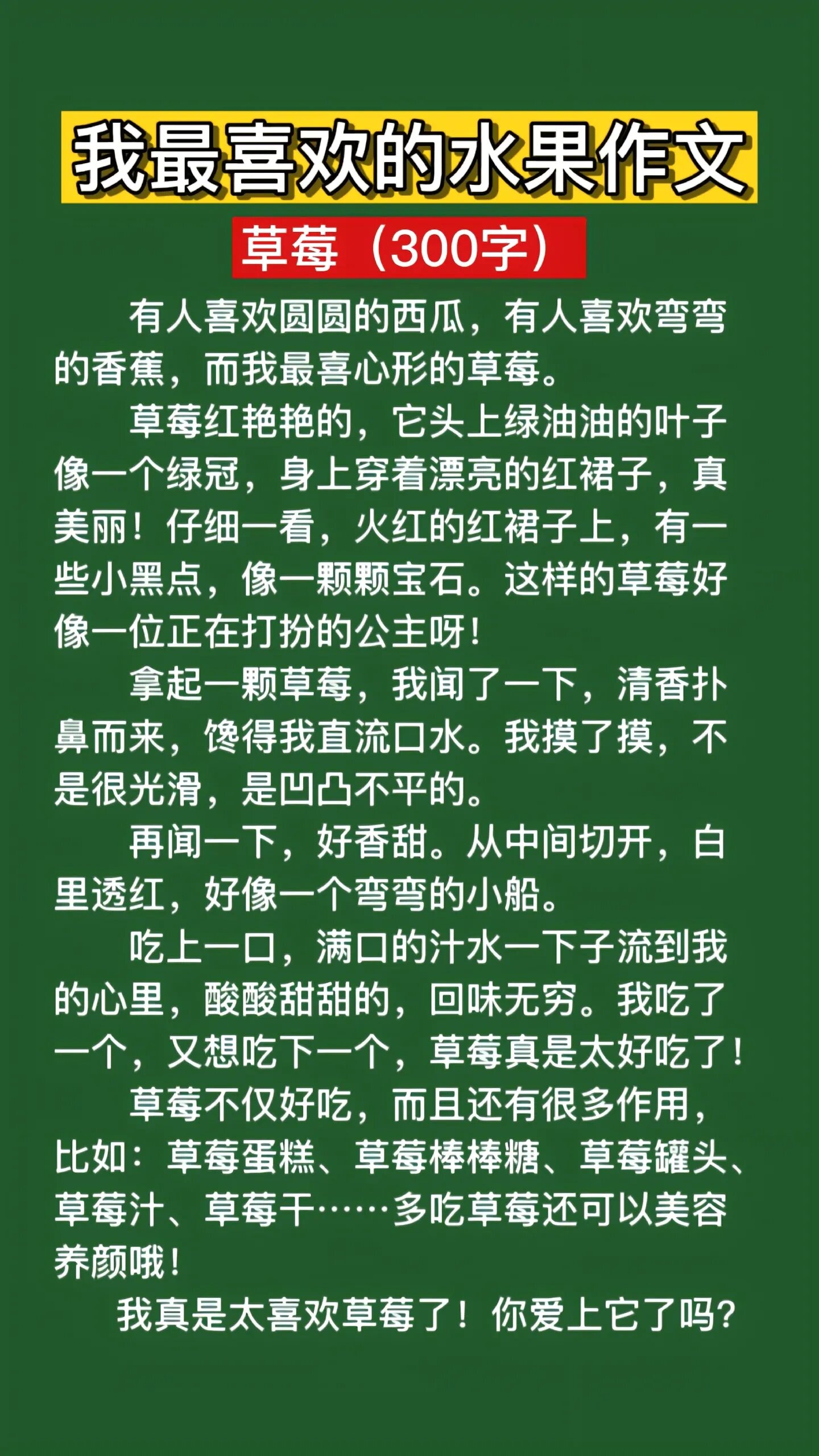 西瓜,葡萄,草莓,榴莲,苹果,二年级介绍一种水果作文200字以上,描写