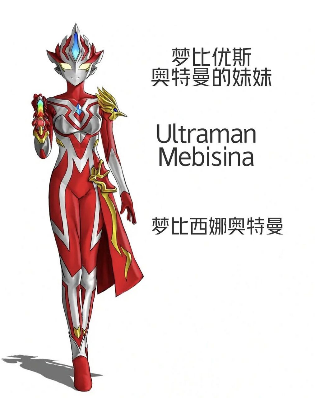 none 梦比优斯之妹梦比西娜奥特曼