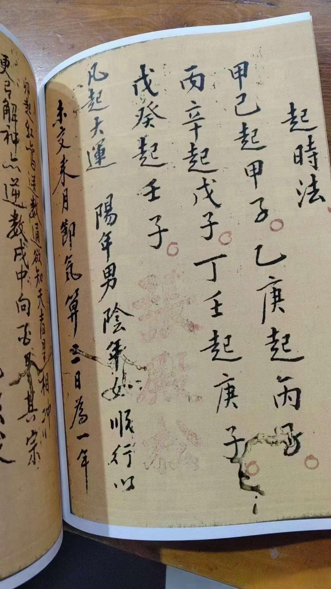 八字算命书图片