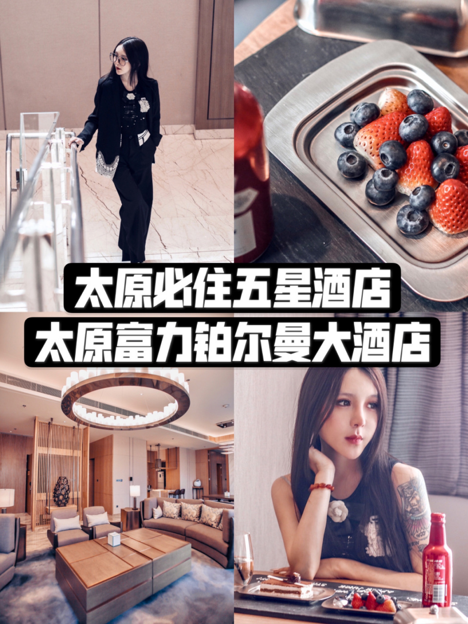 太原必住酒店:太原富力铂尔曼大酒店02|拍照超美!