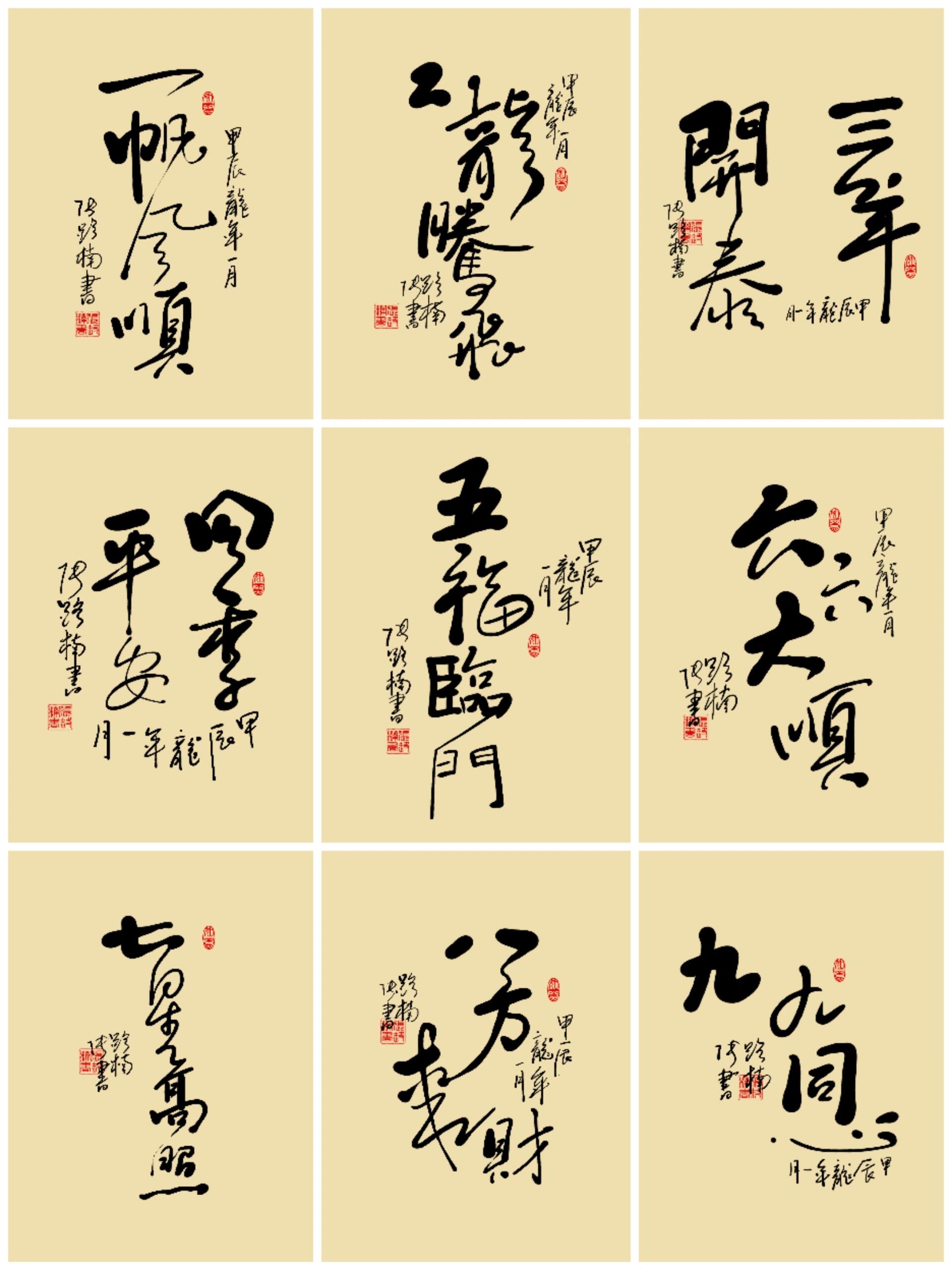 龙腾飞三羊开泰四季平安 五福临门六六大顺七星高照八方来财 九九同心