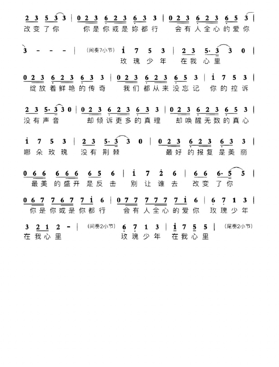 《玫瑰少年》简谱来啦 谱子来啦