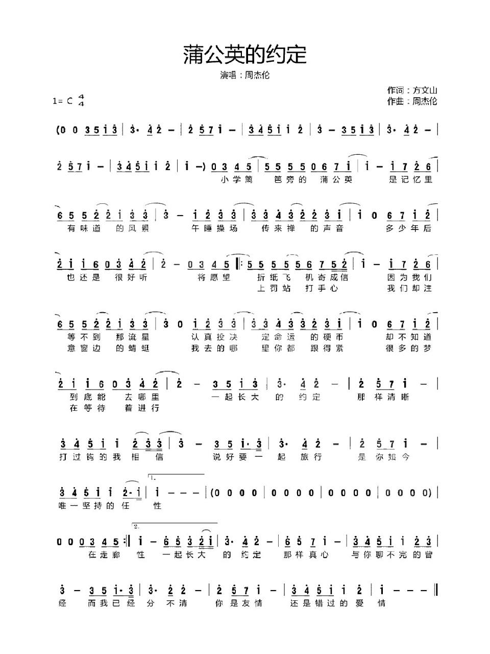 《蒲公英的约定》简谱