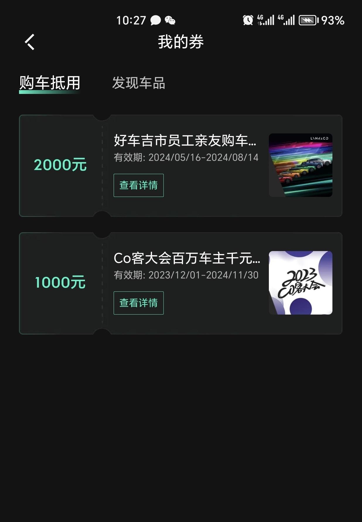 抵用2000元吉利系列银河系列几何系列领克系列