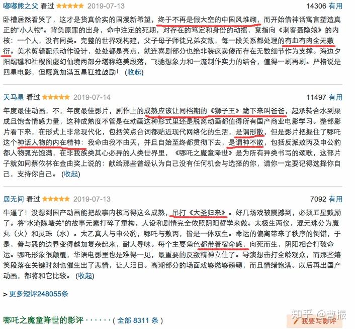 如何评价动画电影哪吒之魔童降世
