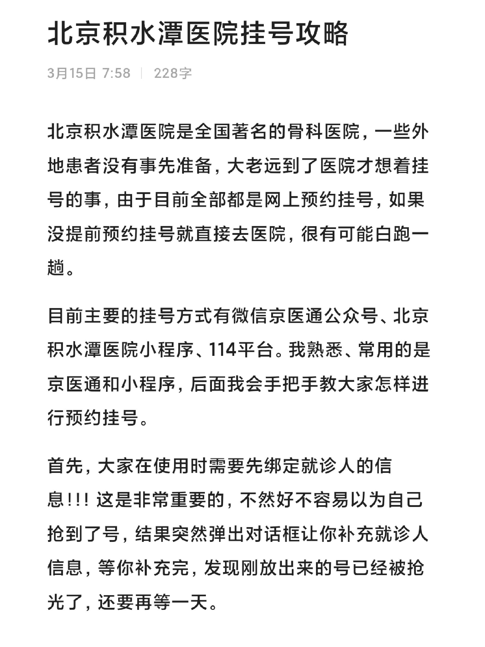 北京積水潭醫院、協助就診跑腿掛號預約，合理的價格細致的服務的簡單介紹