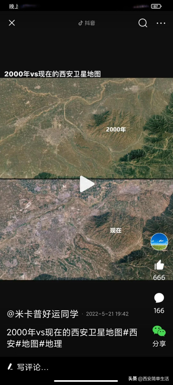 刚看到西安2000年和现在的卫星云图,西安现在的绿色少了很多.