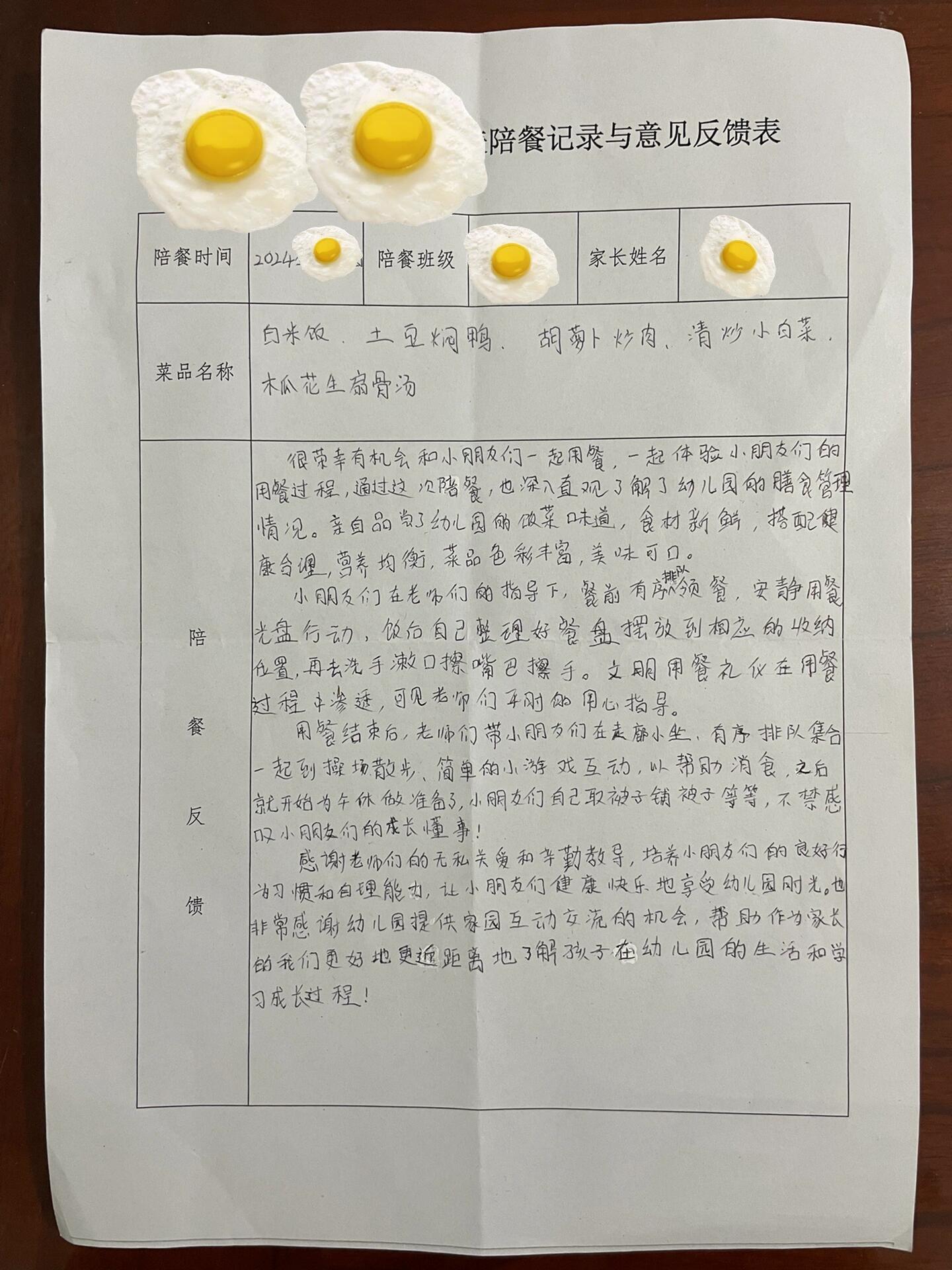 幼儿园在园反馈表图片