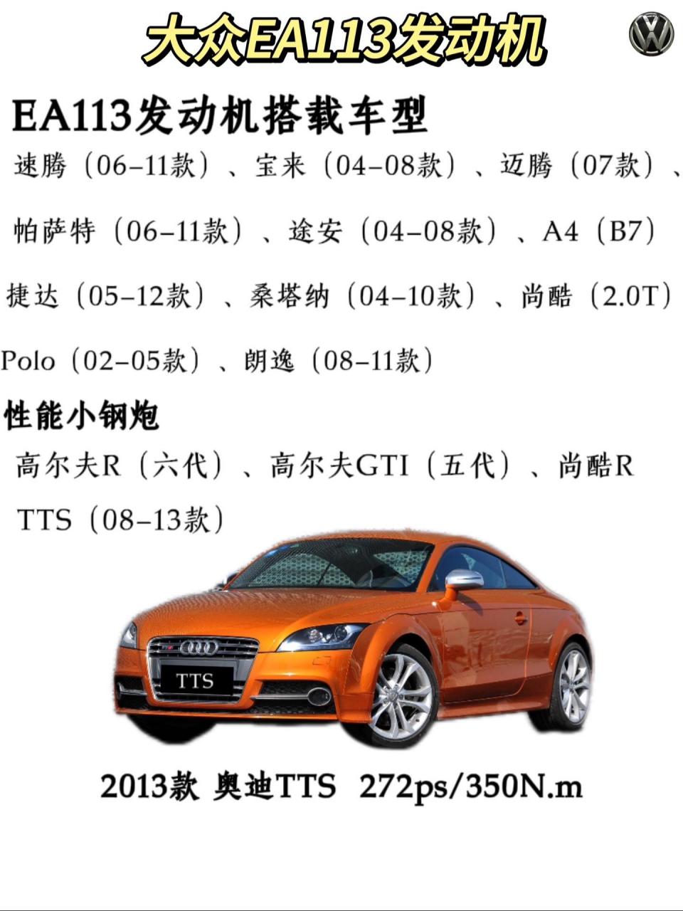 ea113发动机搭载车型图片