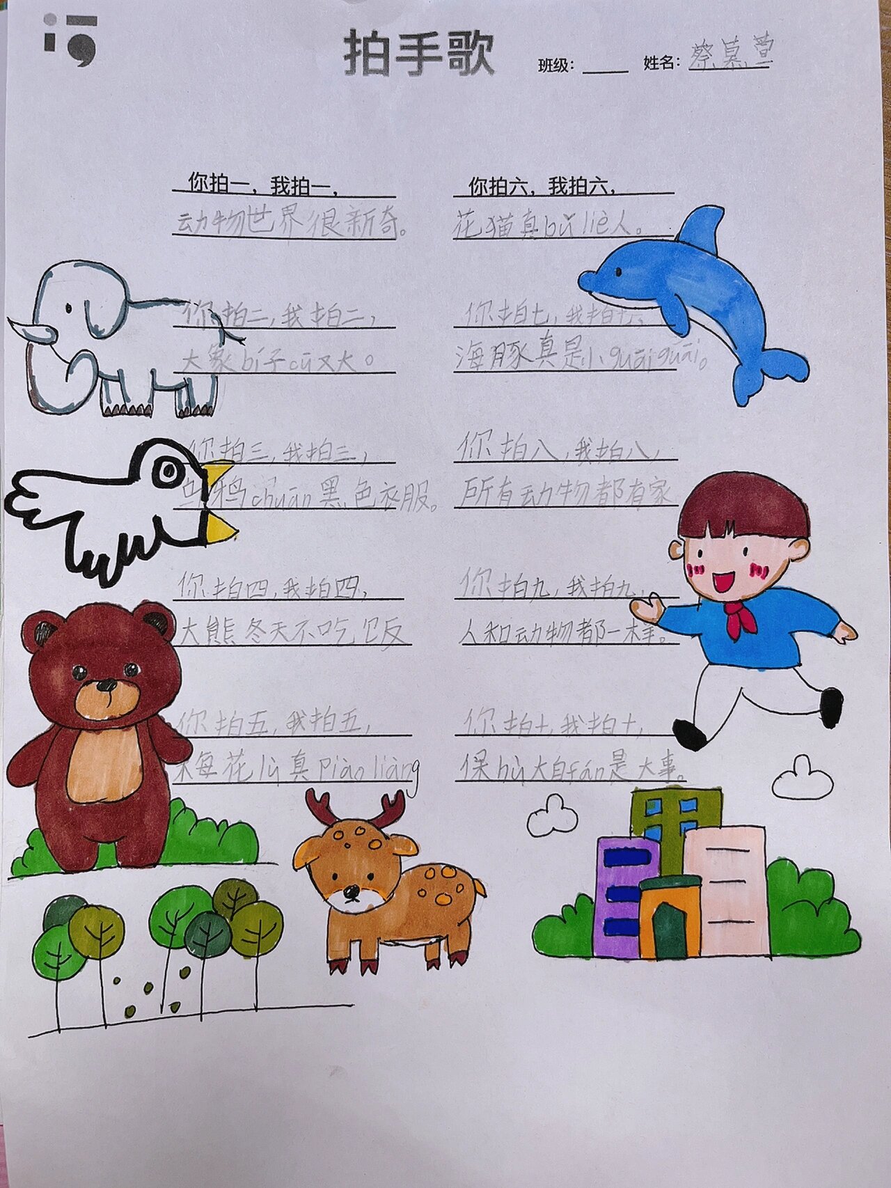 二年级部编版上册第二单元《拍手歌》仿写