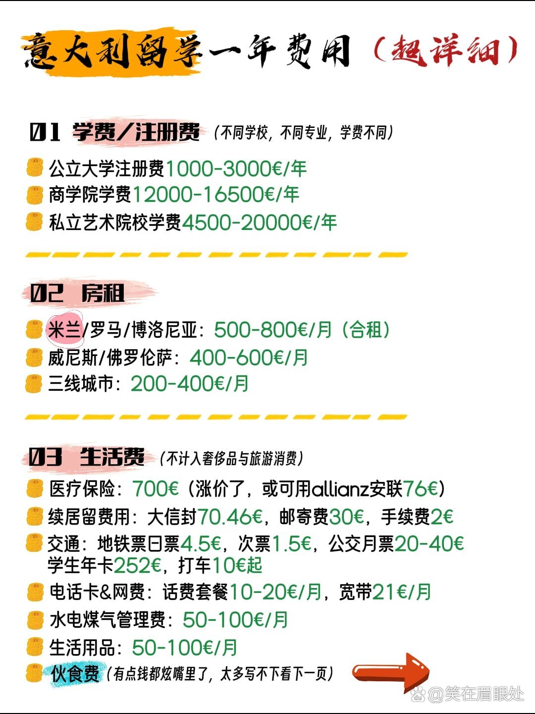 去意大利9495留学一年要花多少钱