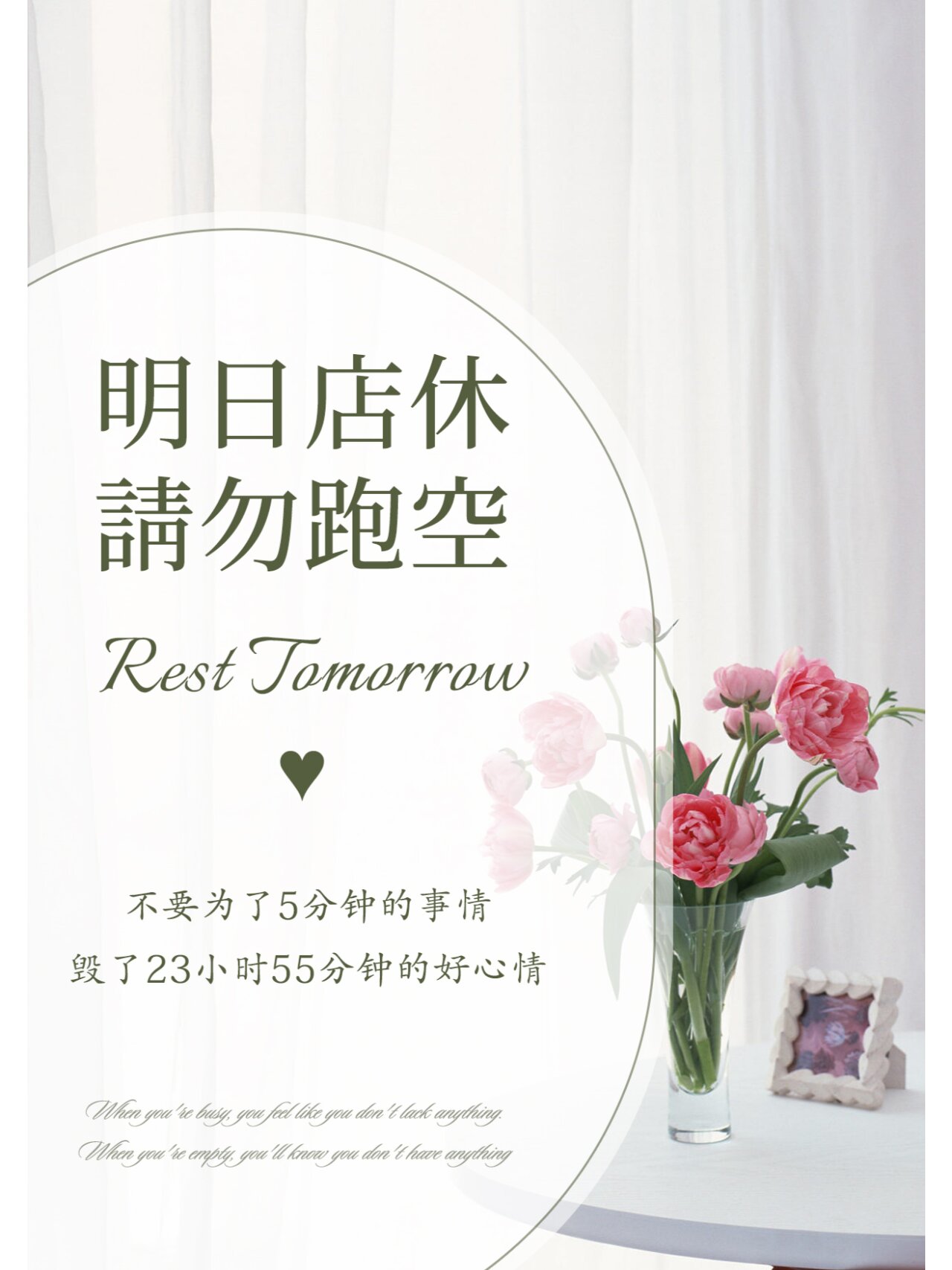 美业朋友圈素材日签图店休早安今日营业可约