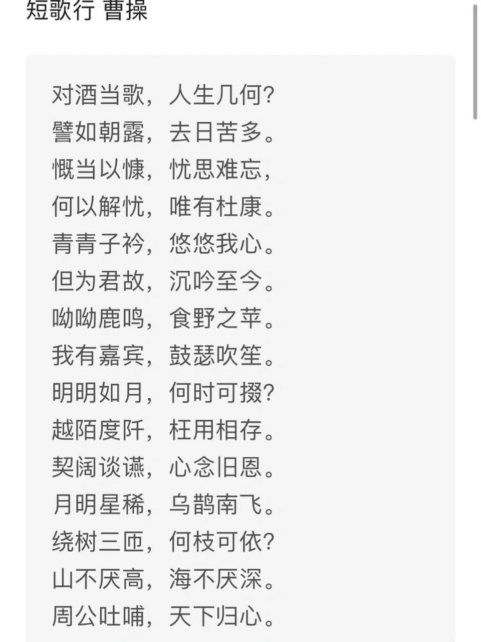 高中必背古诗文《短歌行》 ❤️《短歌行》是曹操写的一首乐府诗,