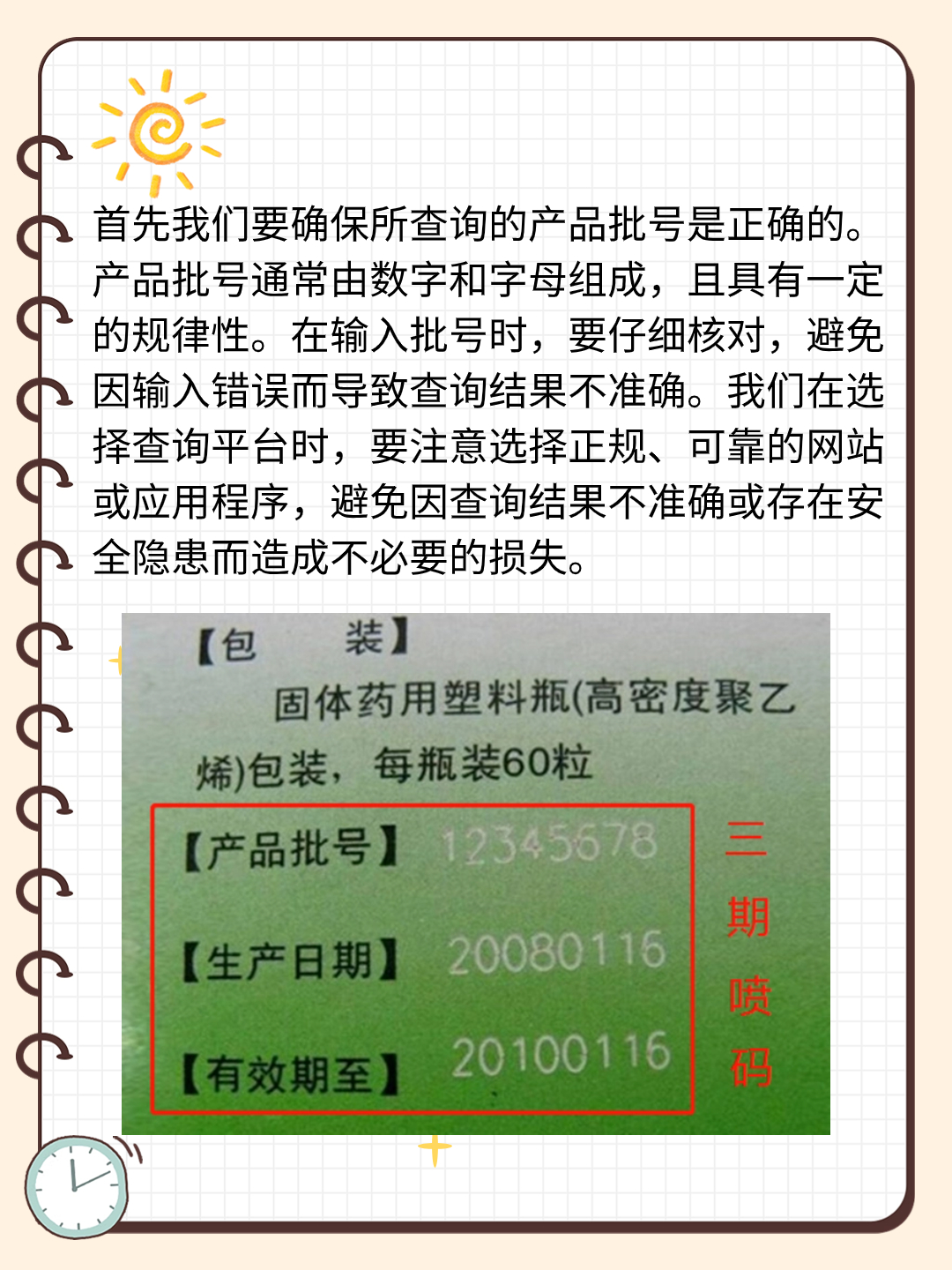 输入产品批号查日期