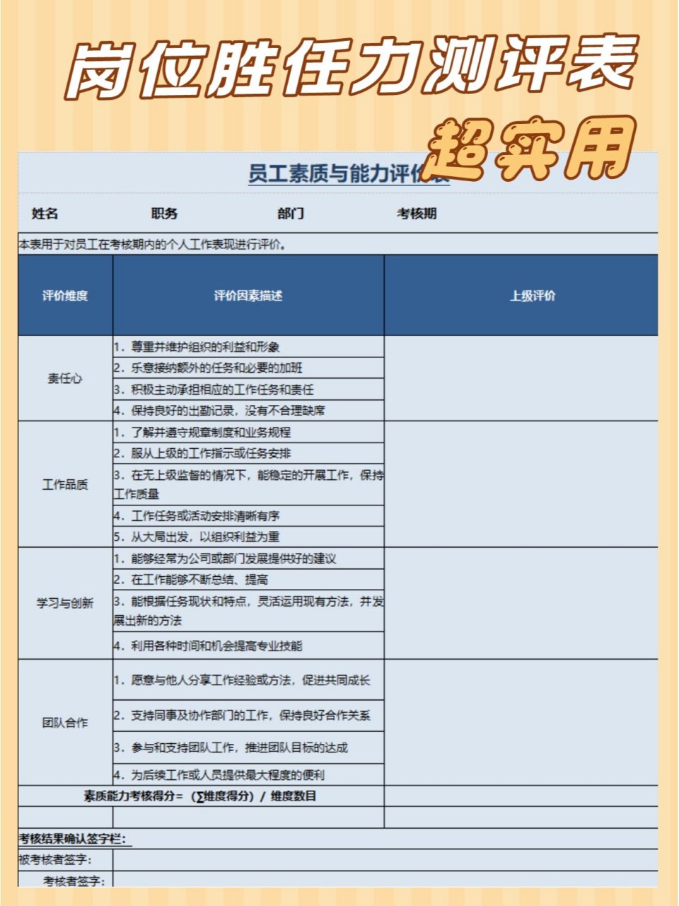 �作为一名hr或者公司管理者,员工岗位胜任力评估是我们日常