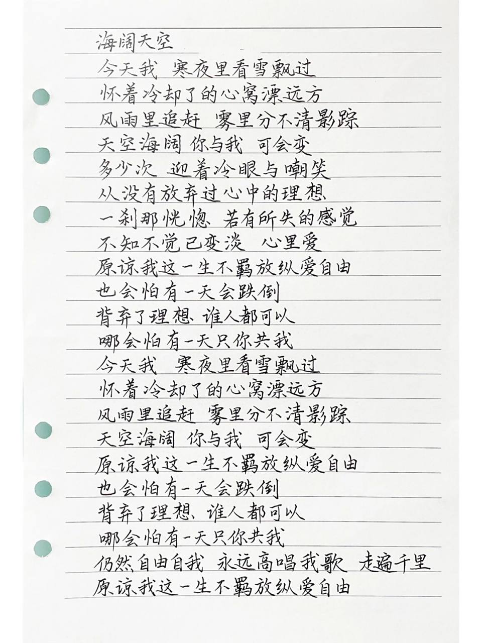 抄歌词:海阔天空     今天我 寒夜里看雪飘过 怀着冷却了的心窝漂远方