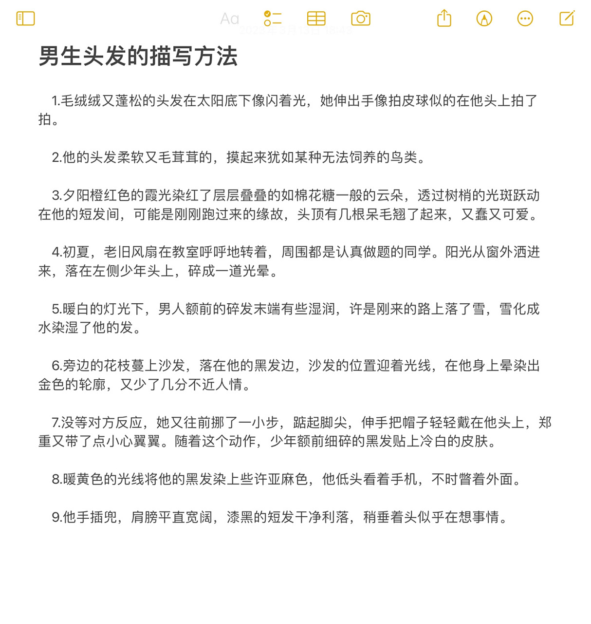 男生头发的描写方法