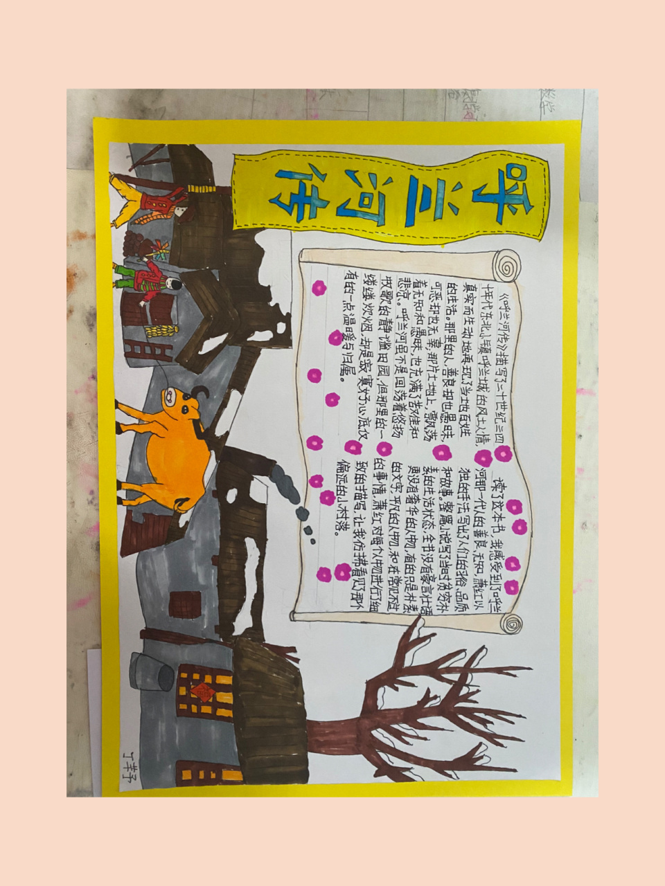 呼兰河传读书小报. 可以参考,但不能照搬.