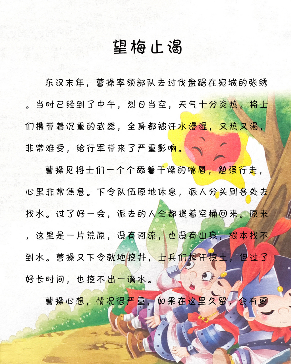 宝宝睡前故事-《望梅止渴》 小故事大道理:望梅止渴告诉我们,一个人