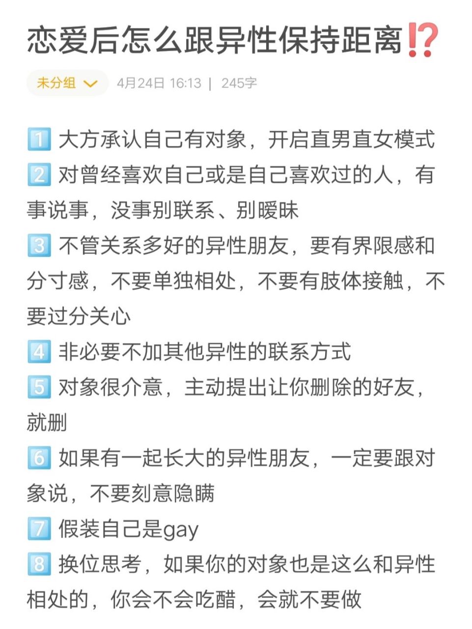 恋爱后怎么跟异性保持距离6315 保持距离不是不再和异性朋友往来