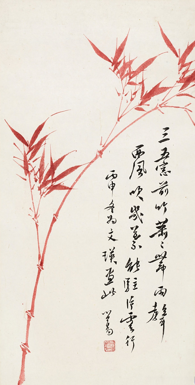 画家溥儒笔下的朱砂竹子