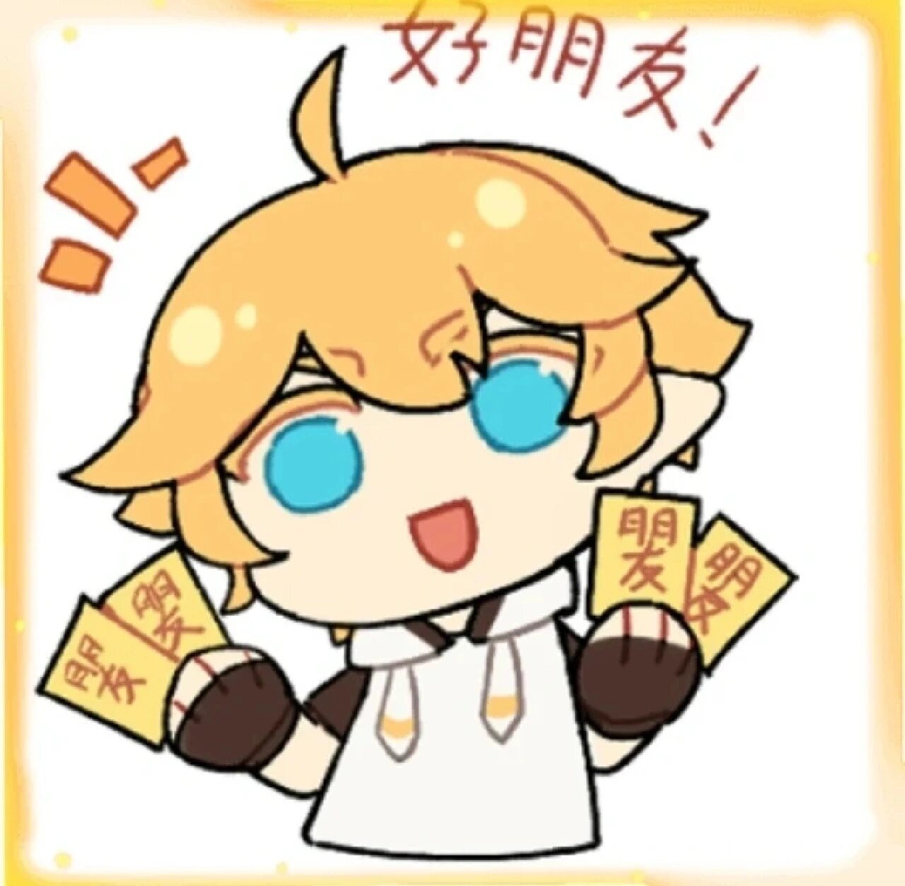 凹凸世界金宝朋友卡,埃米的好人卡