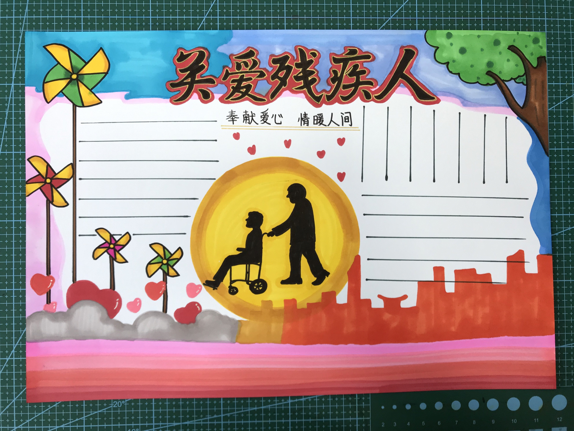 关爱残疾人手抄报