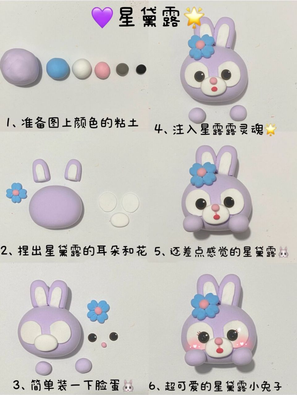 迪士尼-星黛露9690超轻粘土教程步骤 [偷笑]星黛露还是好可爱