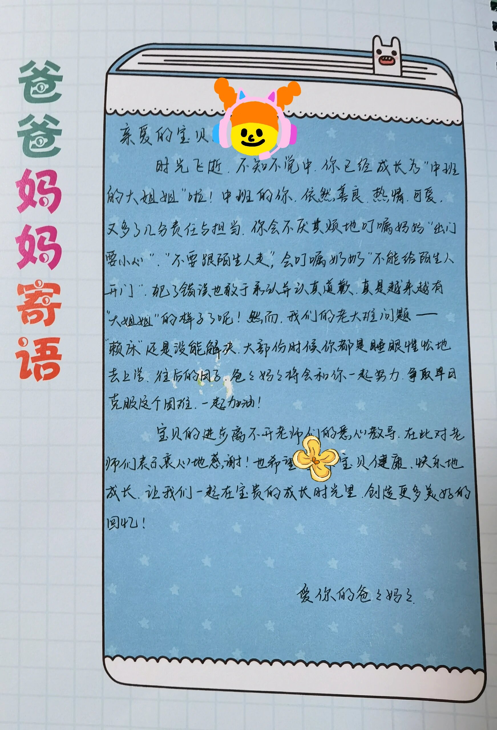 家长留言大全幼儿园