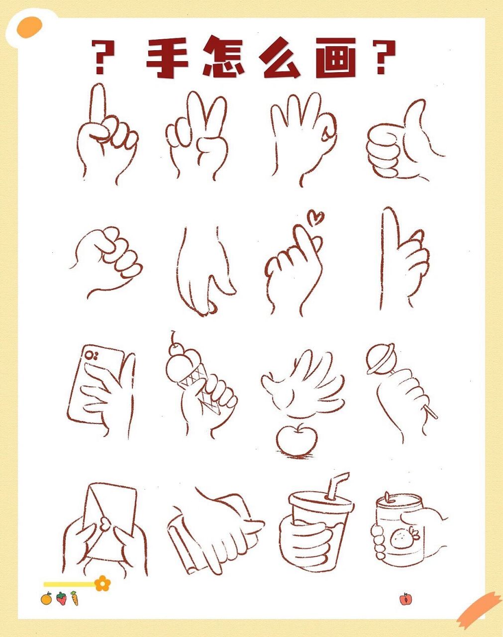 44个常见手势画法|q版手部练习 97爱分享 爱画画 94 我是花间