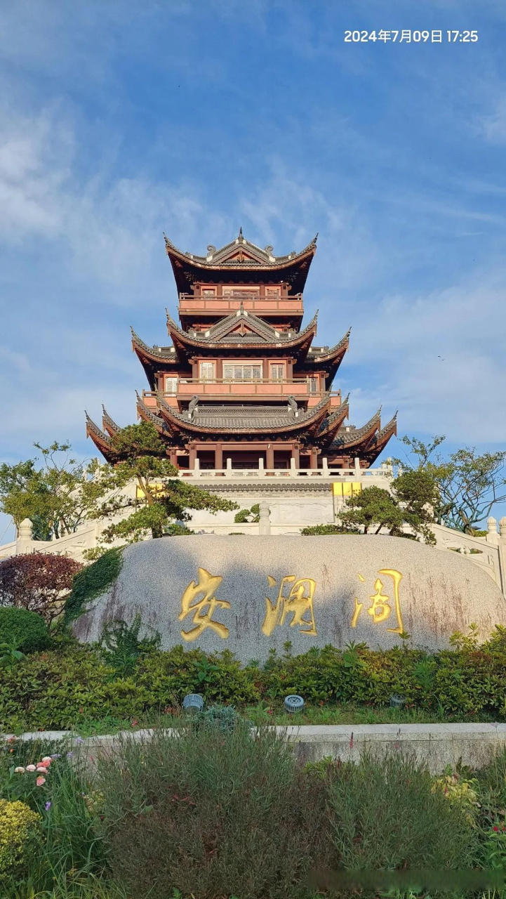 蓬莱公园 安澜阁 空中步道 岱山旅游 岱山 蓬莱公园