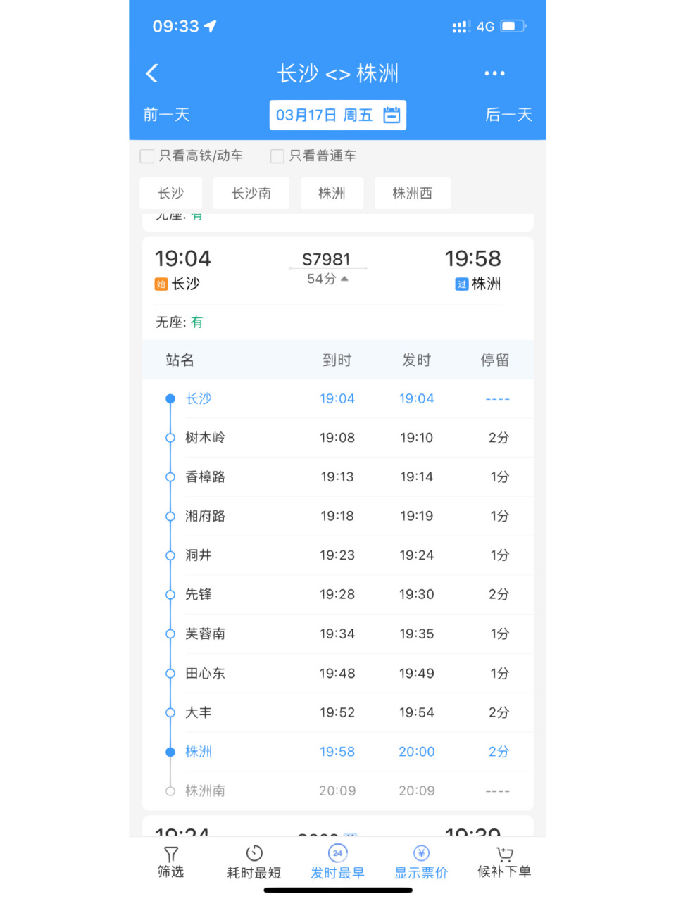 长沙到株洲城轨 这一趟的城轨应该在哪上车呀