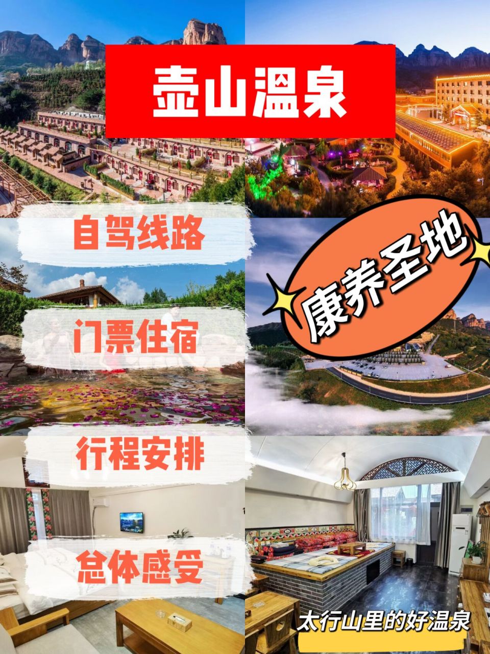 太行山里的好温泉---康养胜地壶山温泉 人生得意山水间,最爱壶山好