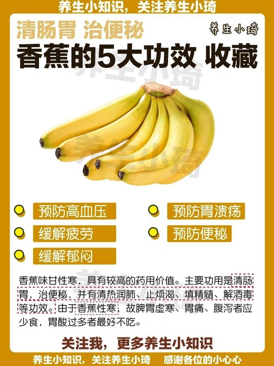 香蕉的5大功效