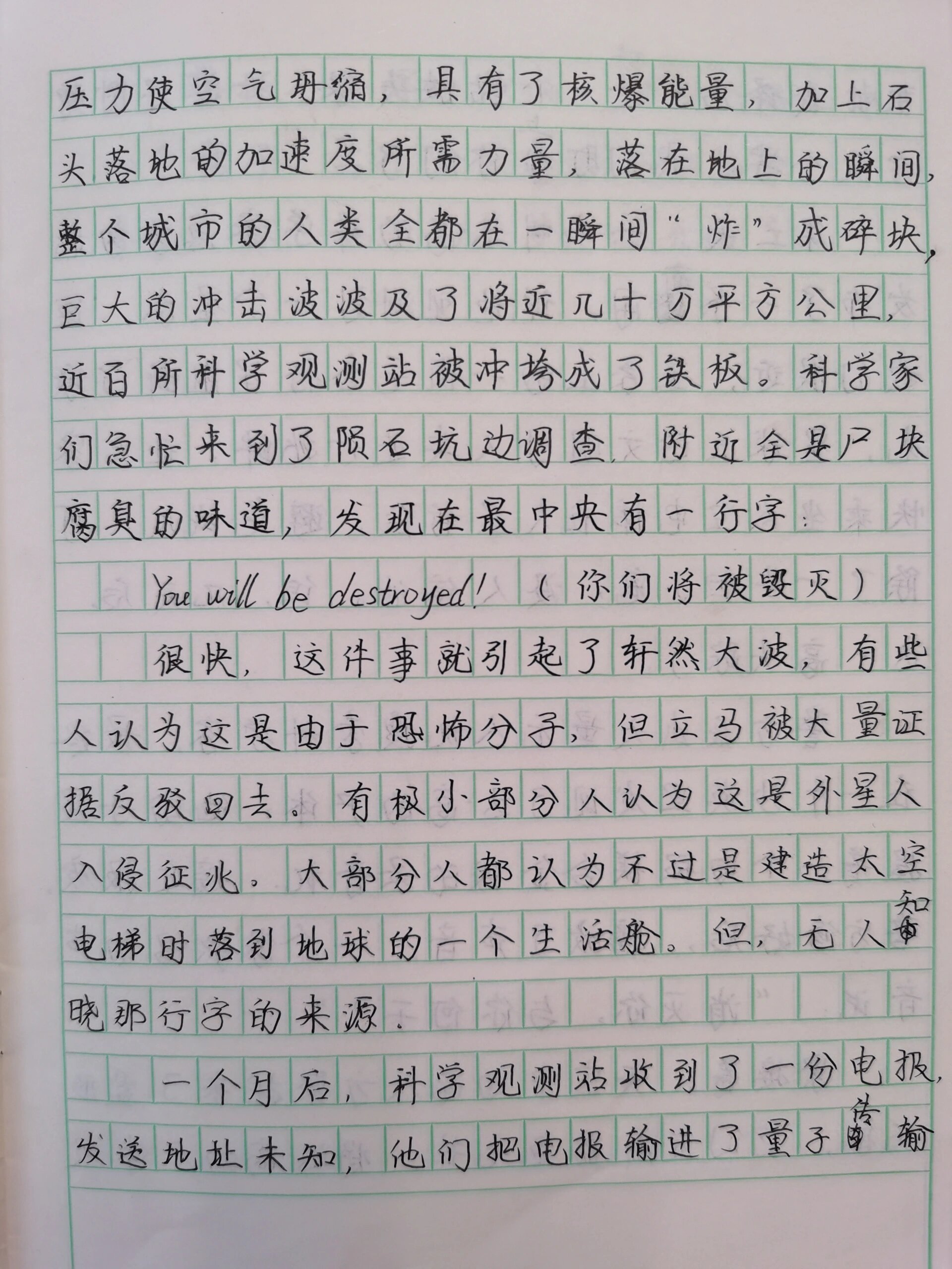 六年级原创作文||科幻小说《危机来临》