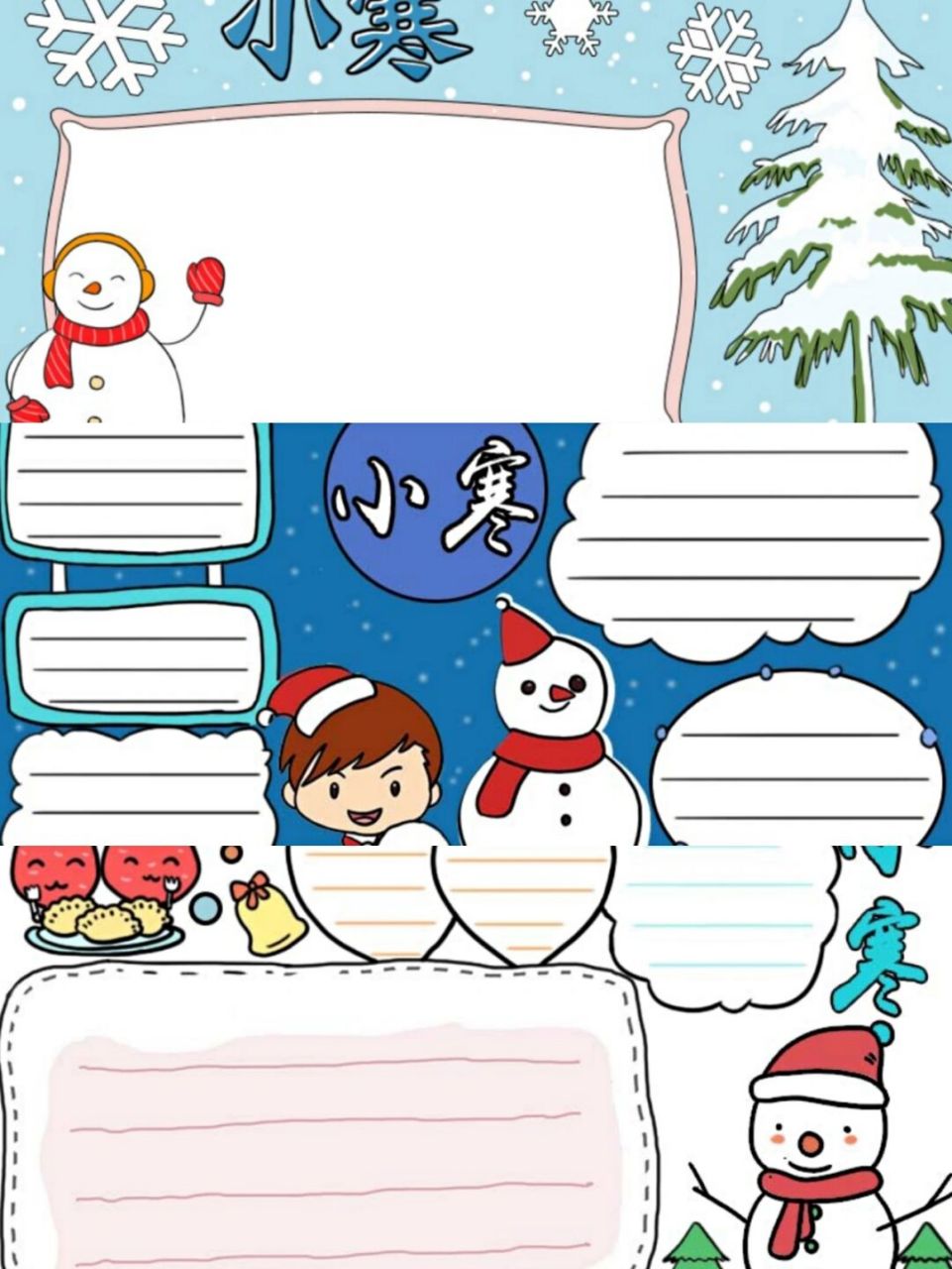 9999小寒手抄报合集2 快乐青春 俗语说"冬练三九",小寒节气正处于